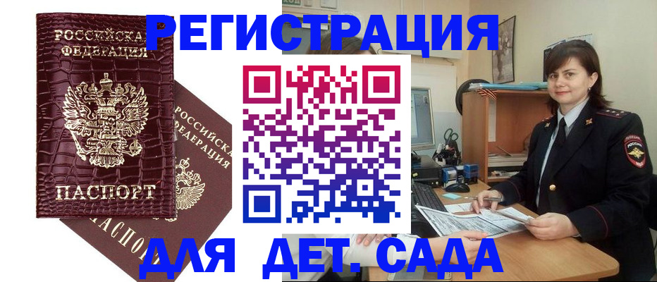 регистрация в Троицке