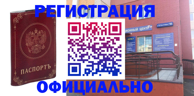 прописка 2025 в Троицке