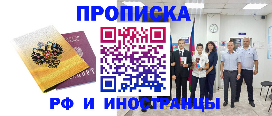 временная прописка в Троицке