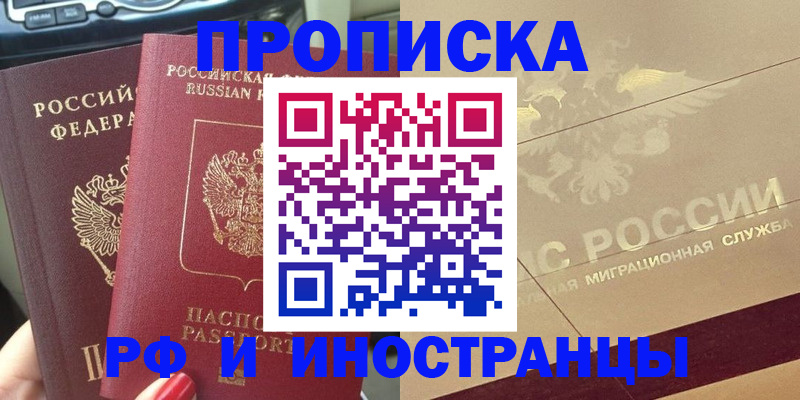 временная регистрация поиск в Троицке