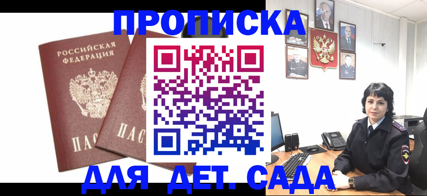 прописка для военкомата в Троицке