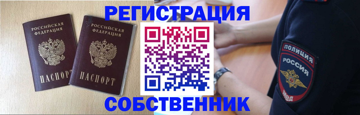 миграционный учет в Троицке
